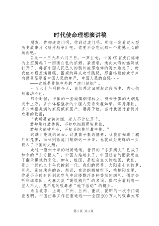 2024年时代使命理想演讲稿