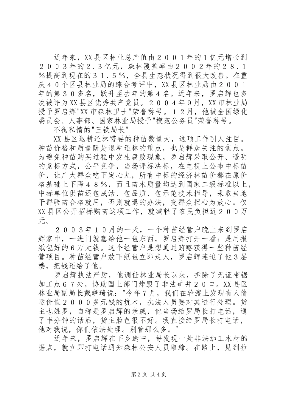 2024年时代先锋不徇私情的三铁局长_第2页