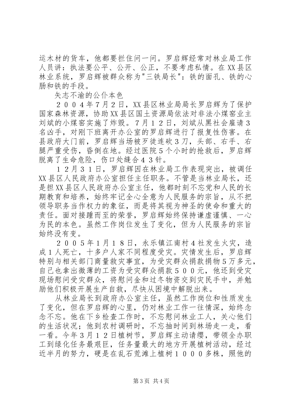 2024年时代先锋不徇私情的三铁局长_第3页