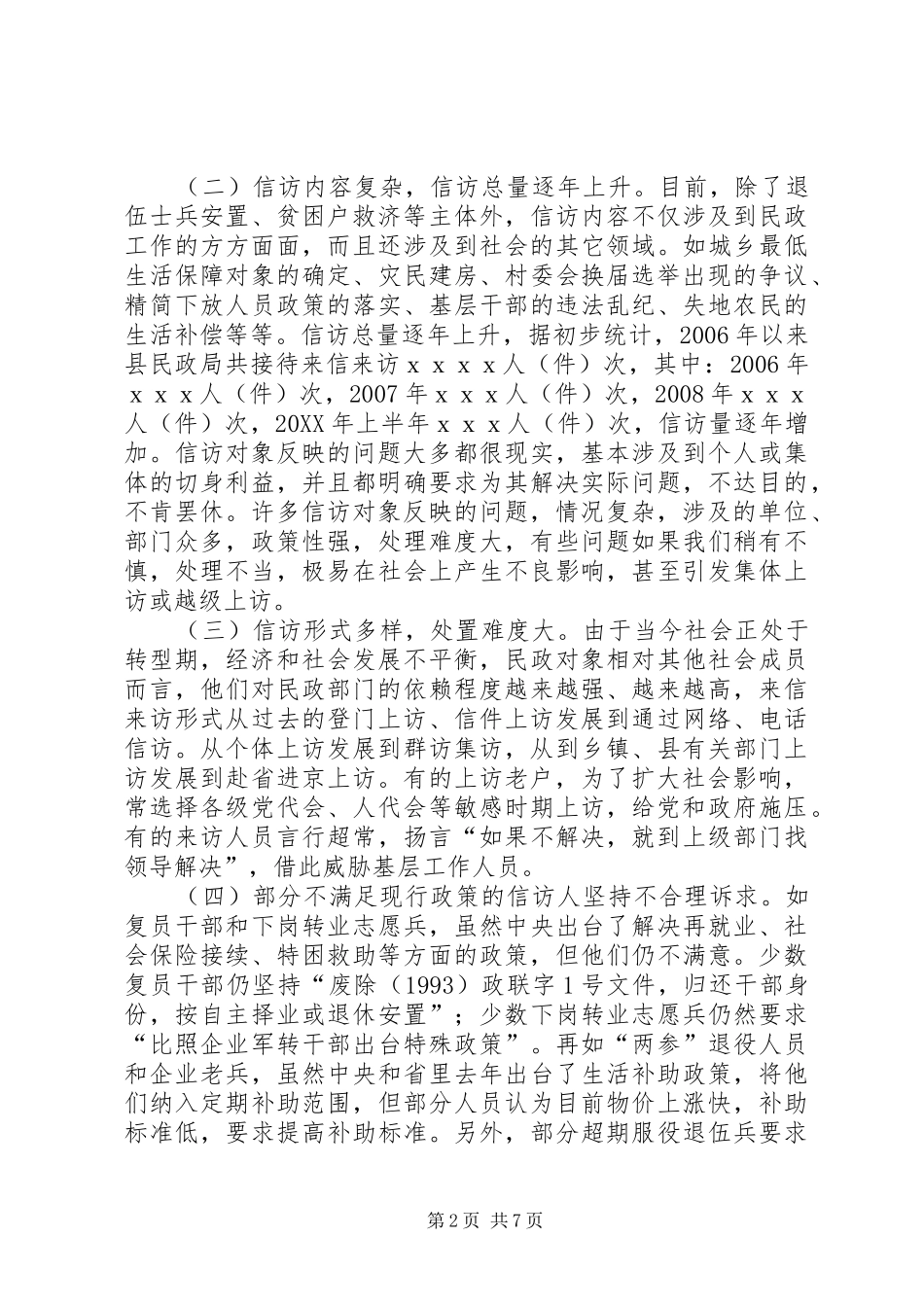 2024年民政信访的现状与对策_第2页