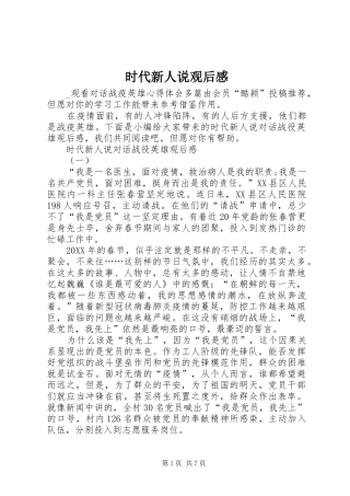 2024年时代新人说观后感