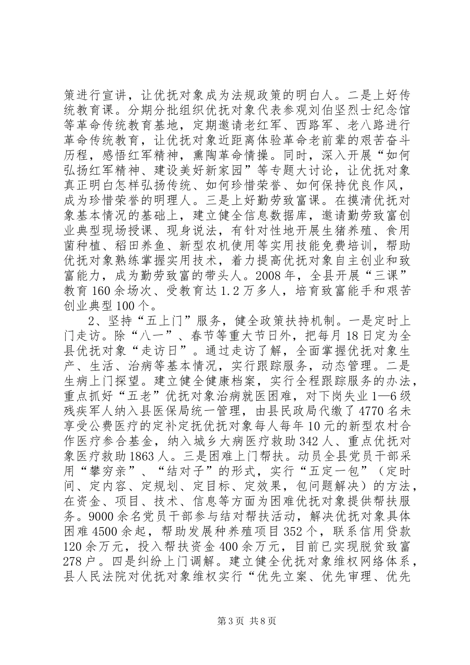 2024年民政信访调查与思考_第3页