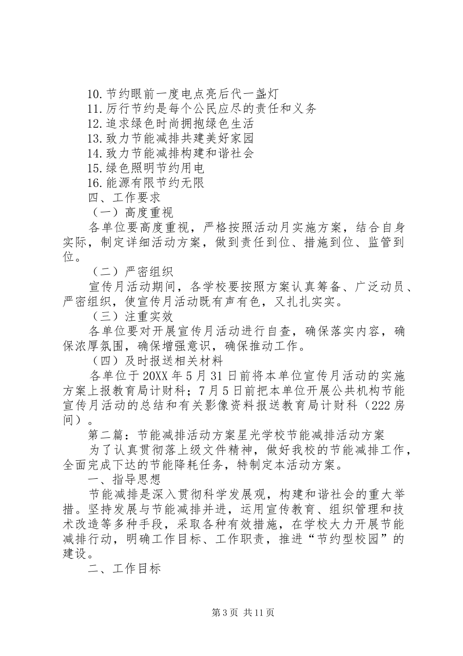 2024年市局节能减排活动方案_第3页