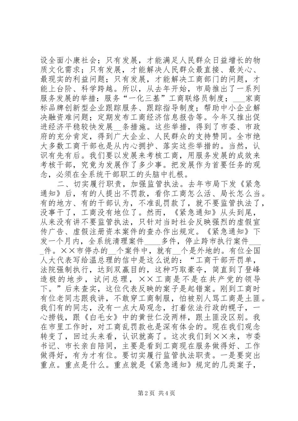 2024年市局局长在基层工商局工作汇报会上的致辞_第2页