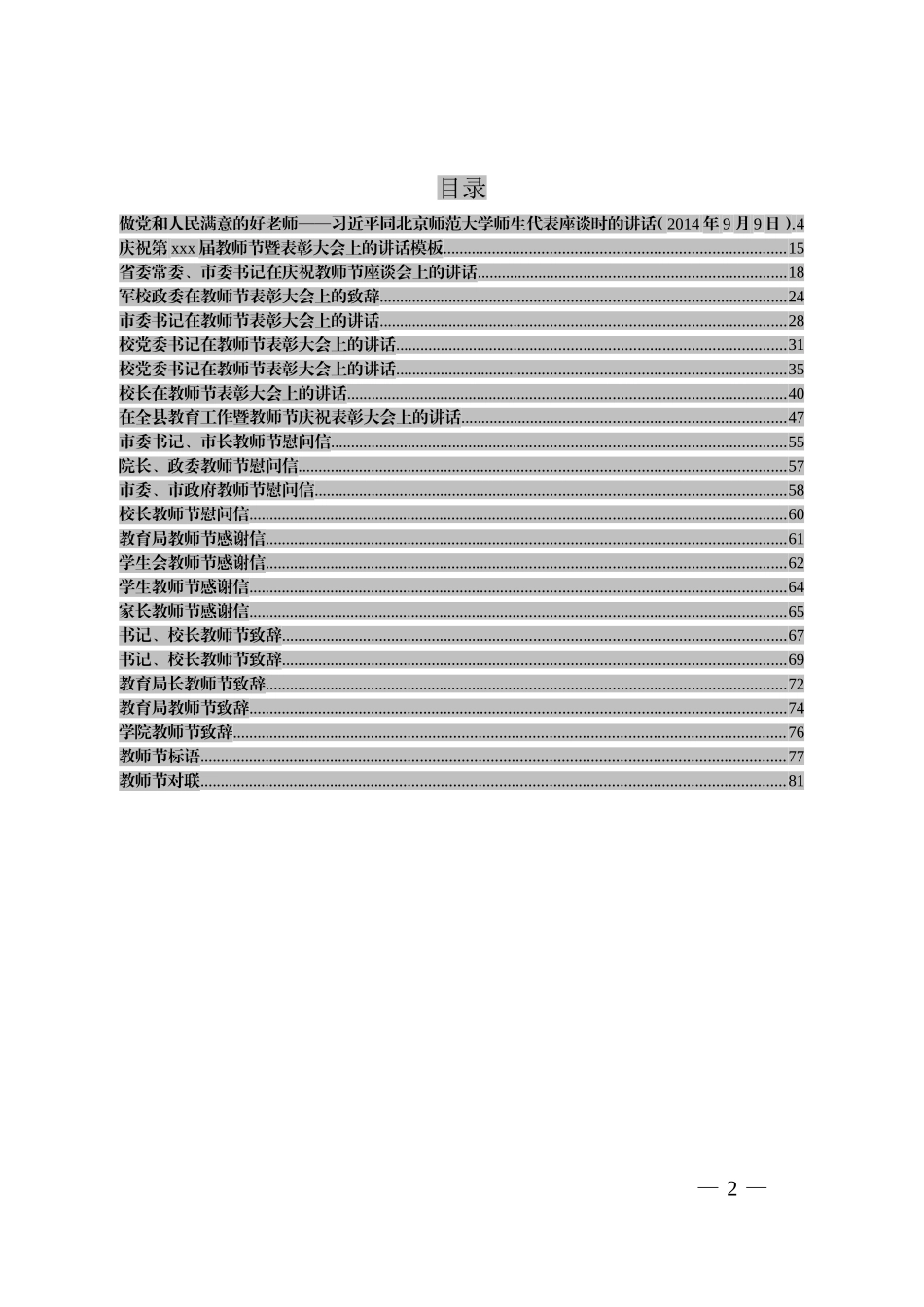 教师节材料范文大全_第2页