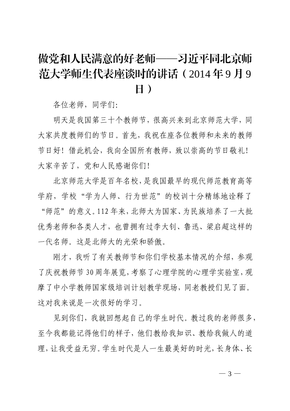 教师节材料范文大全_第3页