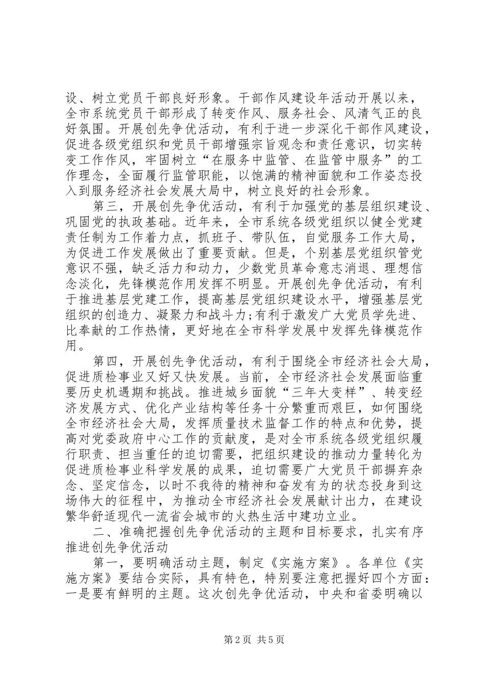 2024年市局开展创先争优活动大会致辞_第2页