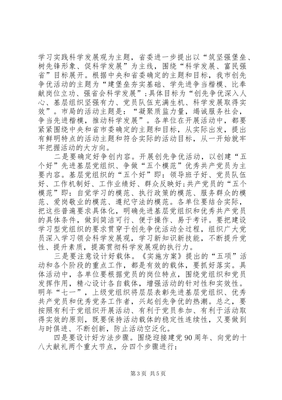 2024年市局开展创先争优活动大会致辞_第3页