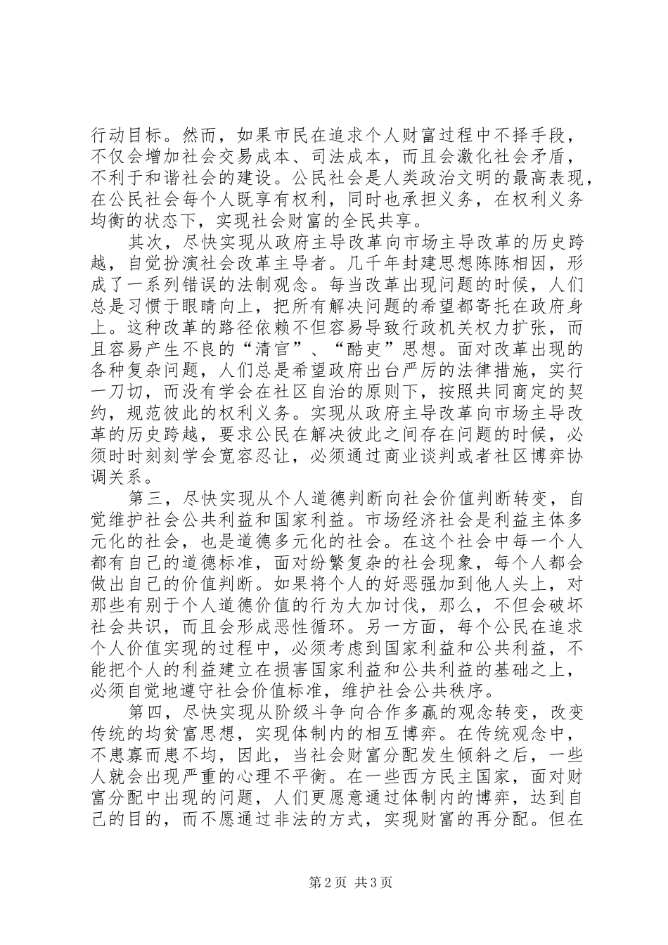 2024年时代需要市场主体和公民思想解放_第2页