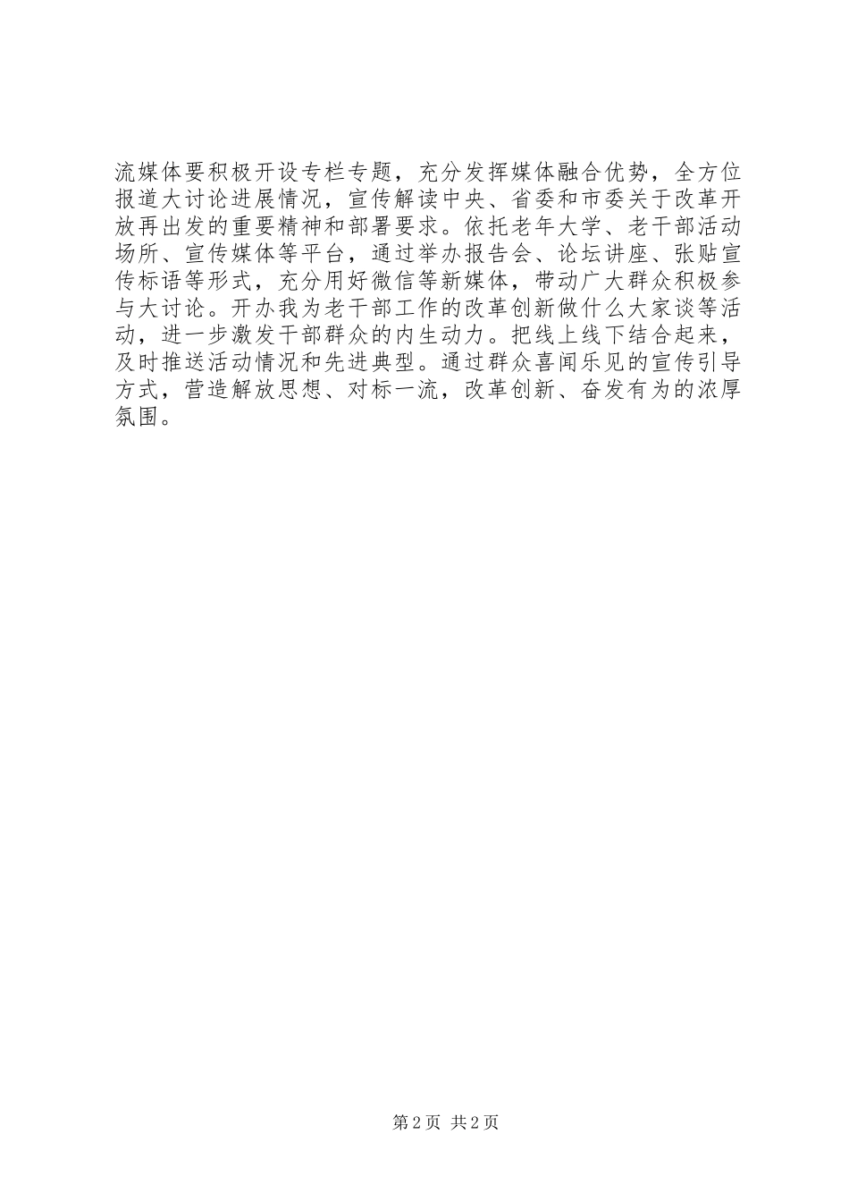 2024年市局开展改革创新奋发有为大讨论工作总结_第2页