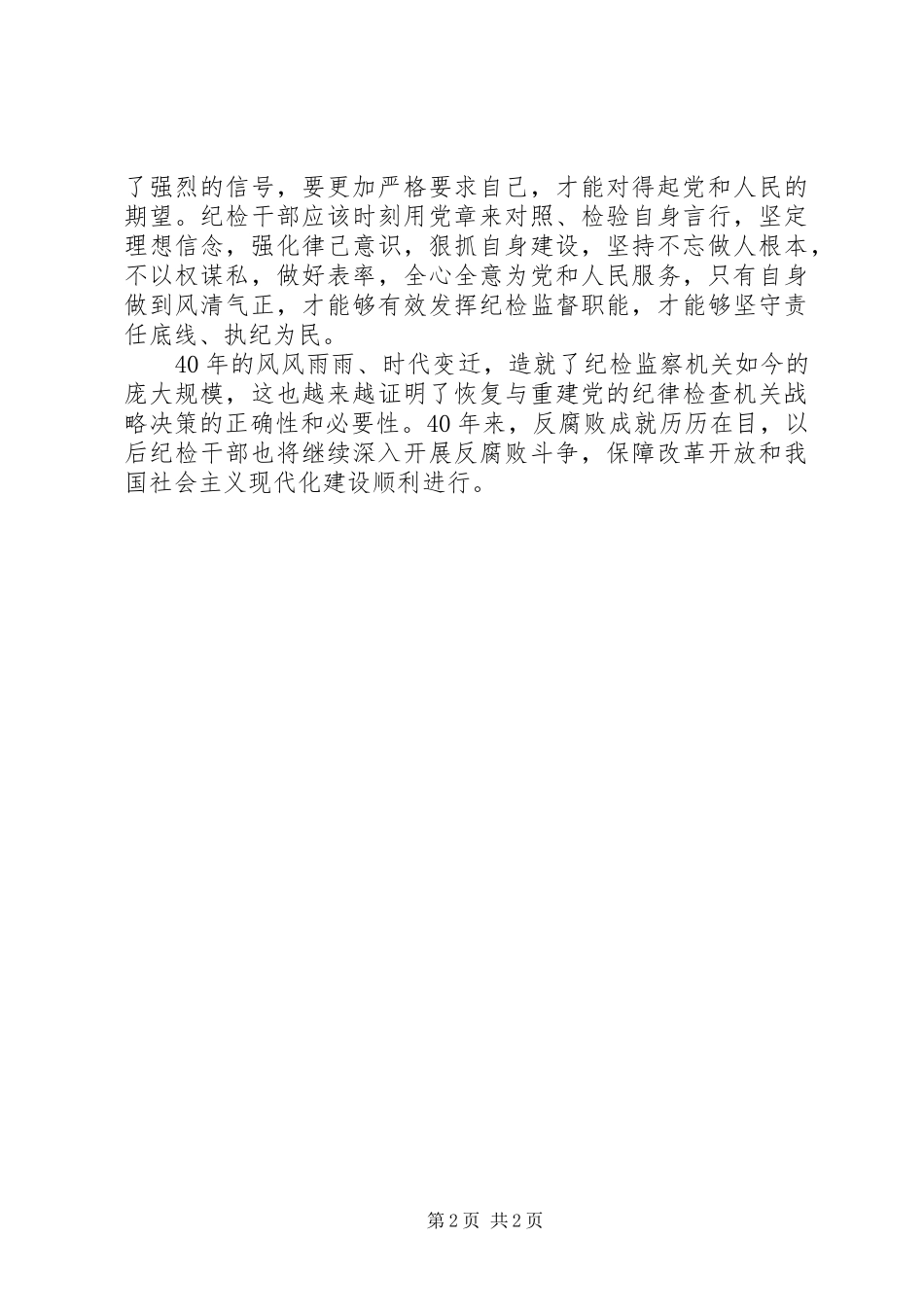 2024年时代在变,,初心不改——纪检干部要以“三心”做好工作_第2页
