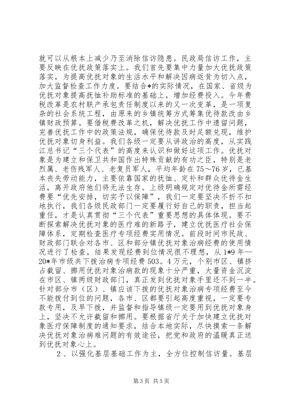 2024年民政信访工作难点与对策_第3页