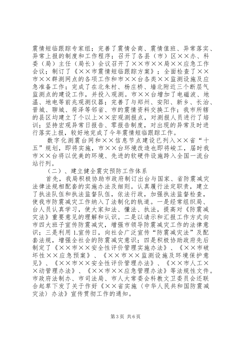 2024年市局领导班子任届述职报告_第3页