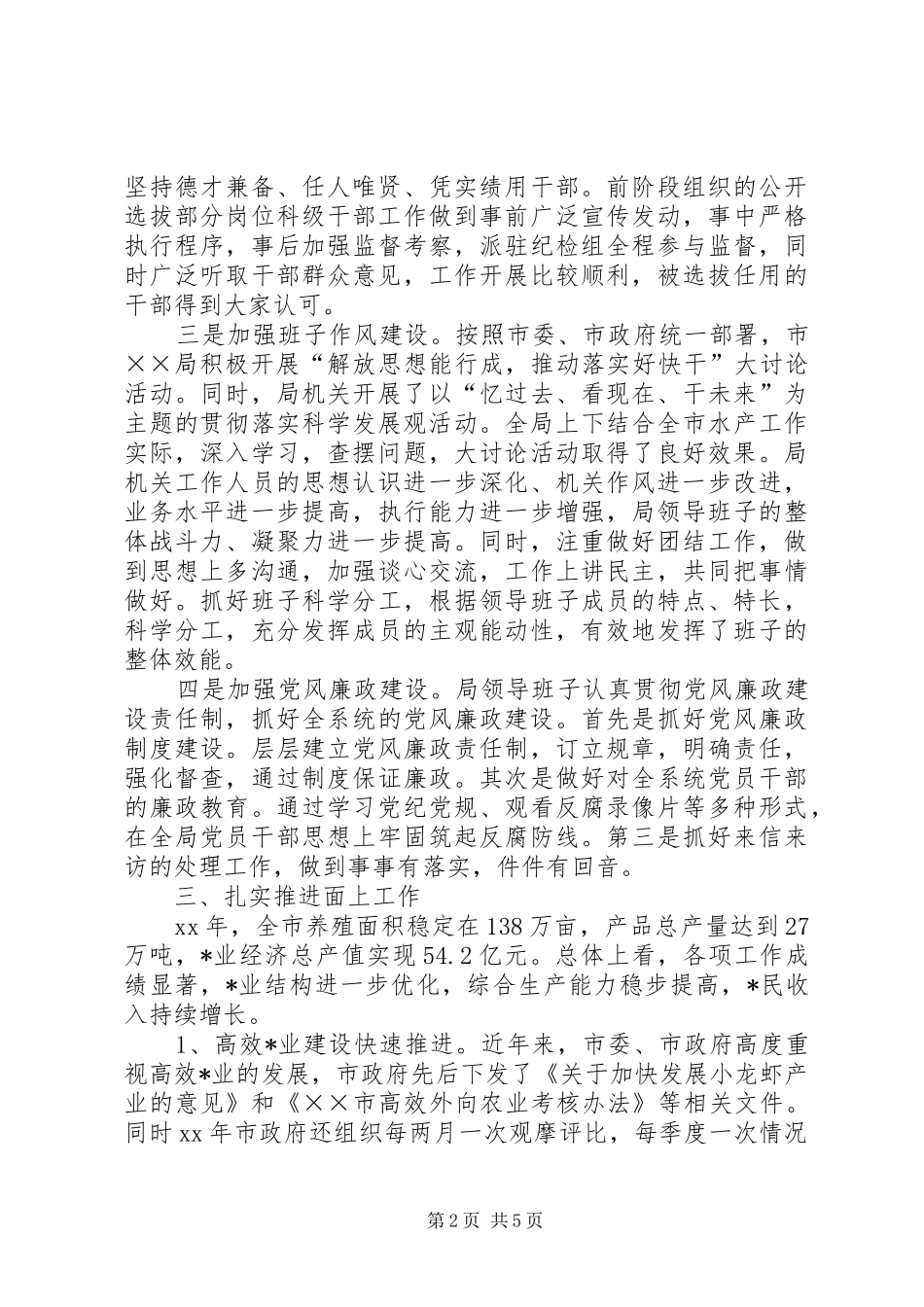 2024年市局领导班子述职述廉报告_第2页