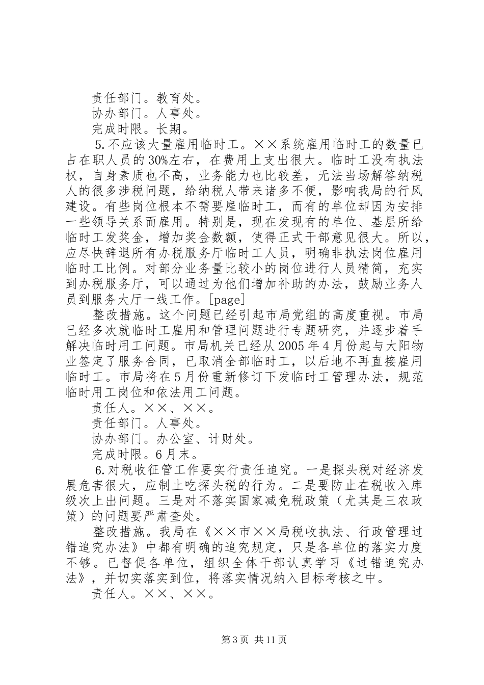 2024年市局领导班子整改方案_第3页