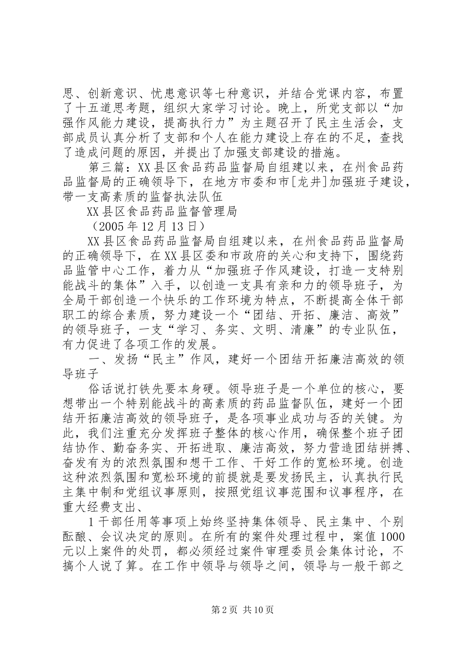 2024年市局领导调研食品药品监督检验所实验楼改造工程_第2页