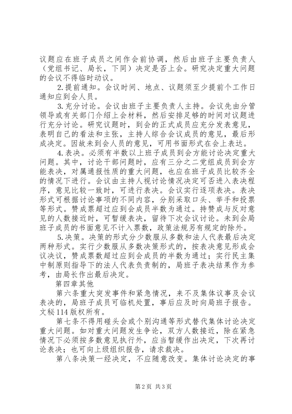 2024年市局民主和科学决策制度_第2页