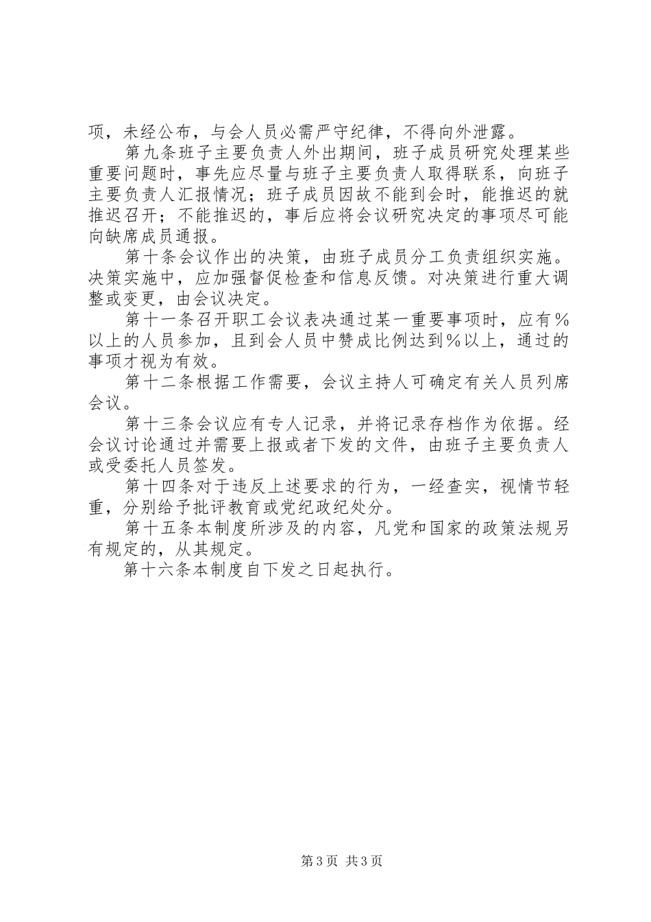 2024年市局民主和科学决策制度_第3页