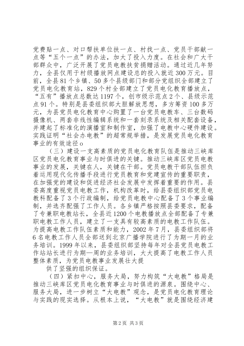 2024年时俱进地推动党员电教事业_第2页