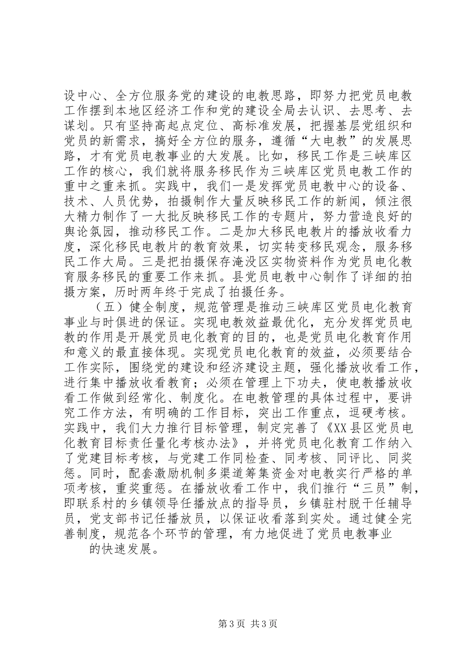 2024年时俱进地推动党员电教事业_第3页