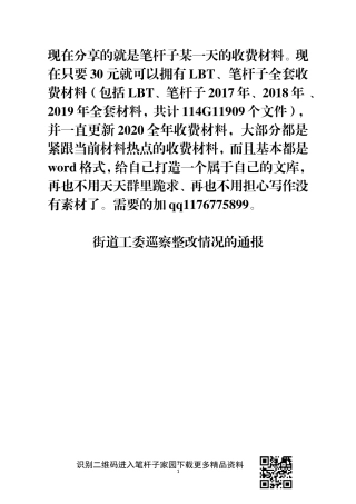 街道工委巡察整改情况通报