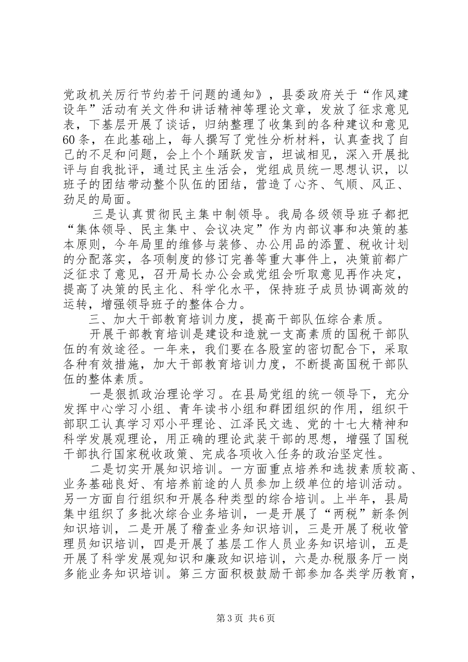 2024年市局人事教育科上半年工作总结_第3页