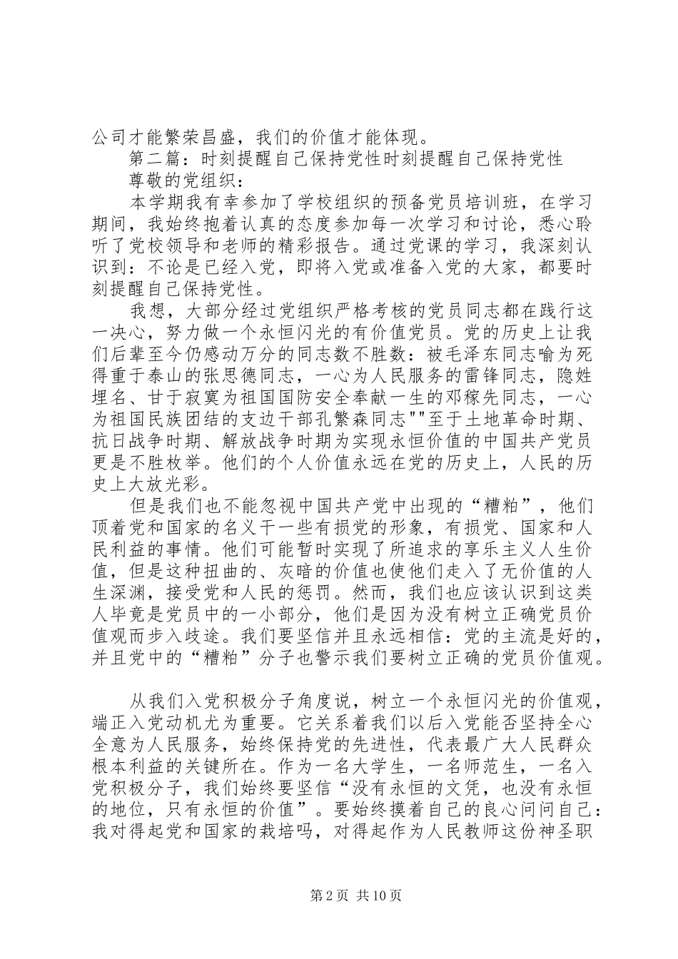 2024年时刻保持工作热情_第2页