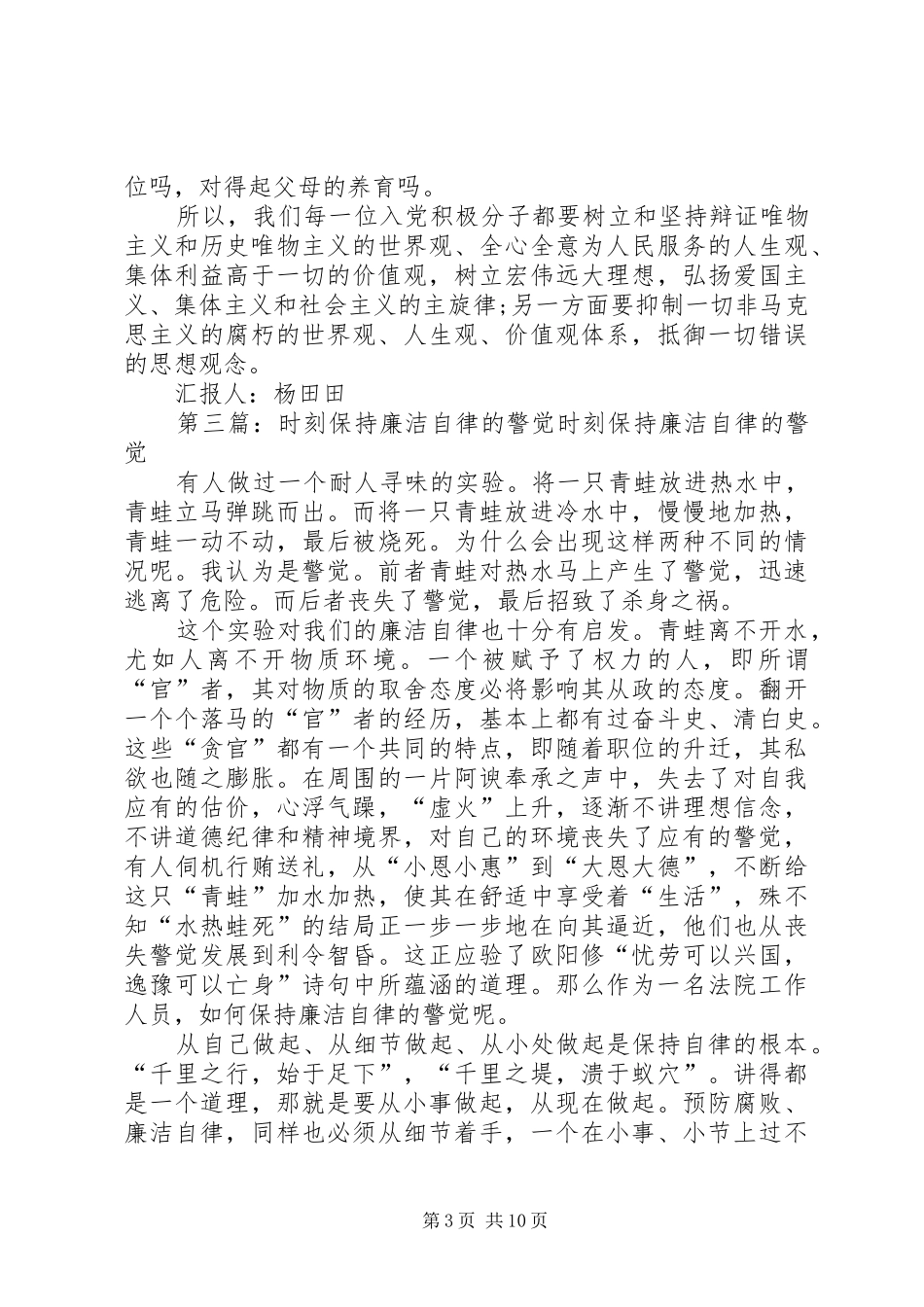 2024年时刻保持工作热情_第3页