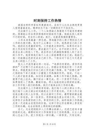 2024年时刻保持工作热情