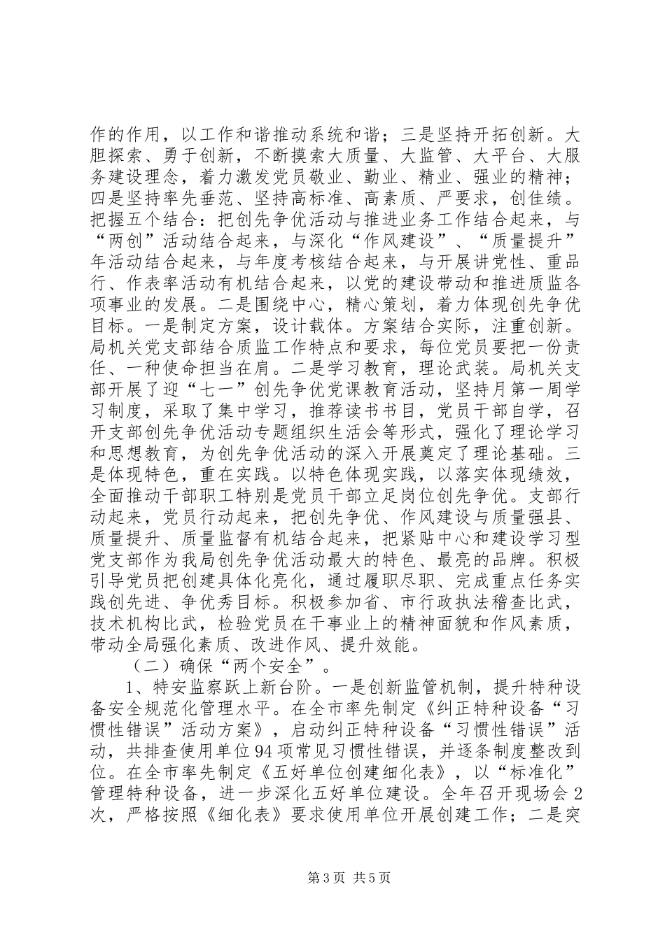 2024年市局人员个人述职_第3页