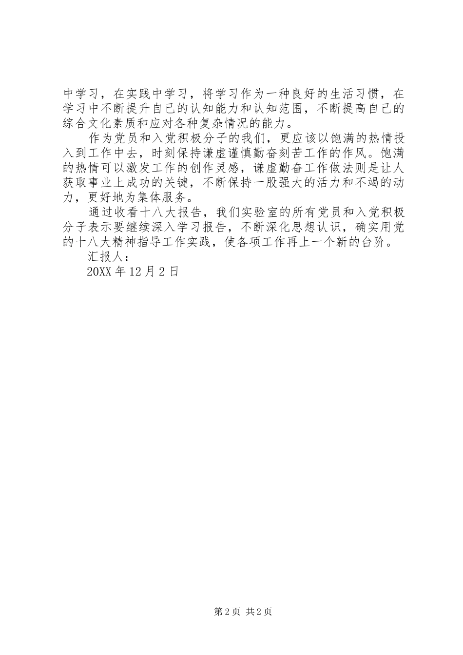 2024年时刻保持谦虚谨慎勤奋刻苦工作的作风_第2页
