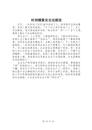 2024年时刻绷紧安全这根弦