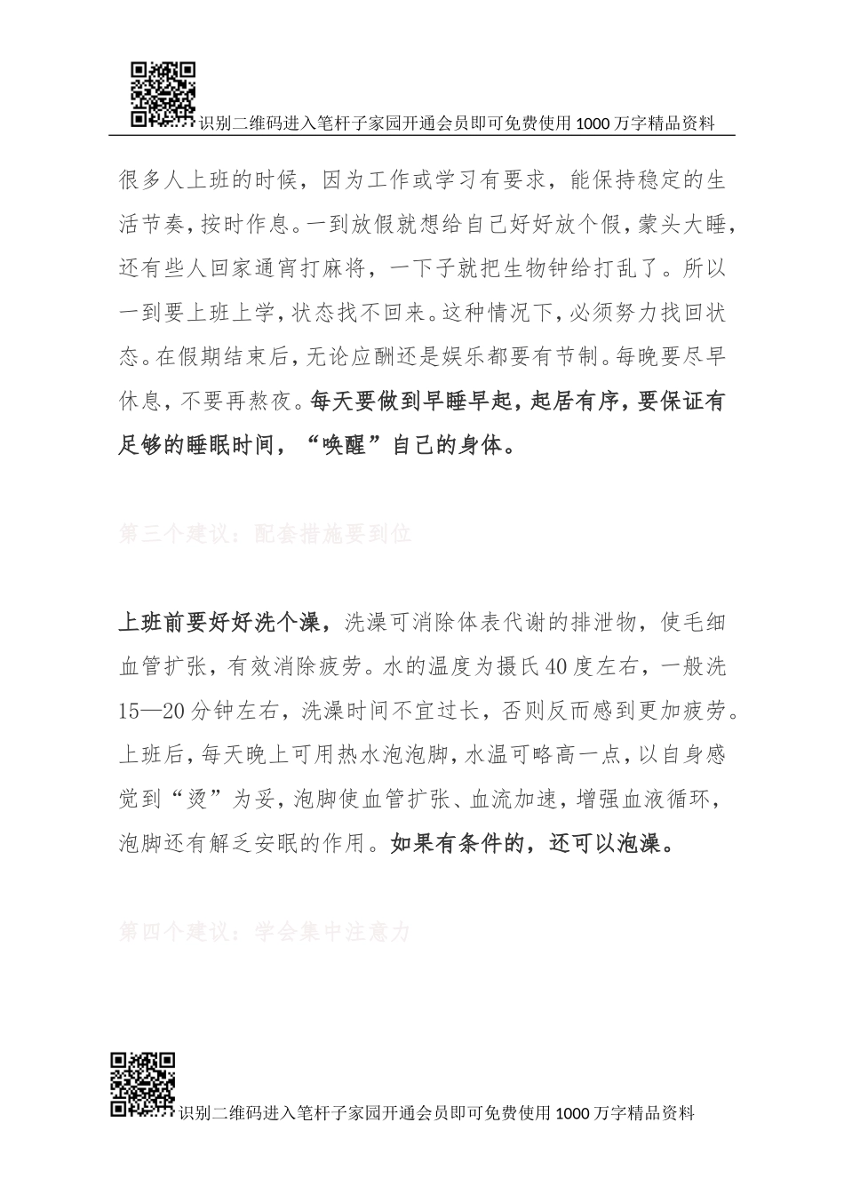 节日过后如何快速“满血复活”_第2页