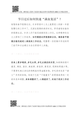 节日过后如何快速“满血复活”