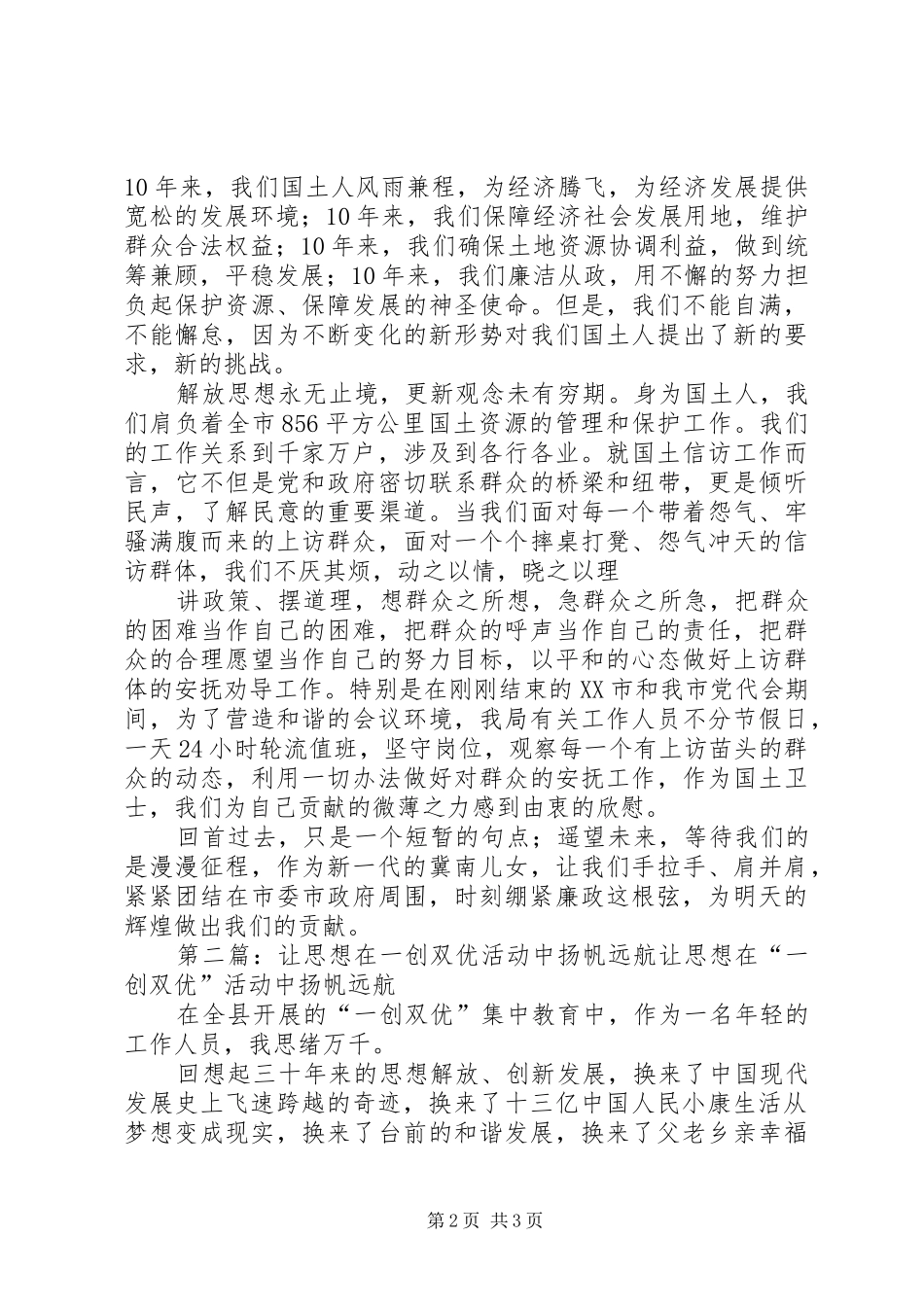 2024年时刻绷紧廉政这根弦让思想在大讨论活动中扬帆远航_第2页