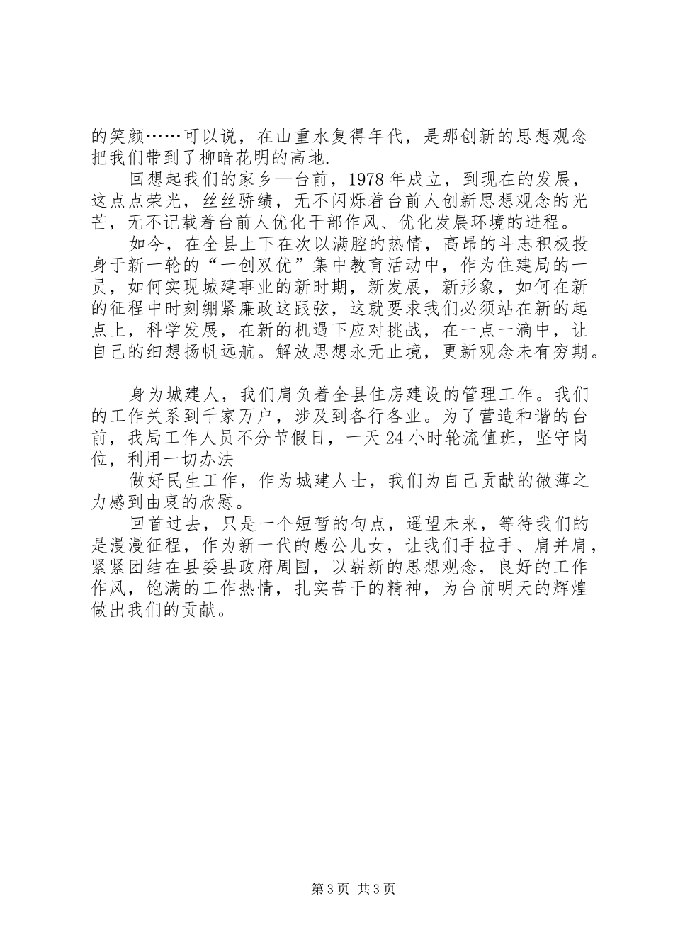 2024年时刻绷紧廉政这根弦让思想在大讨论活动中扬帆远航_第3页
