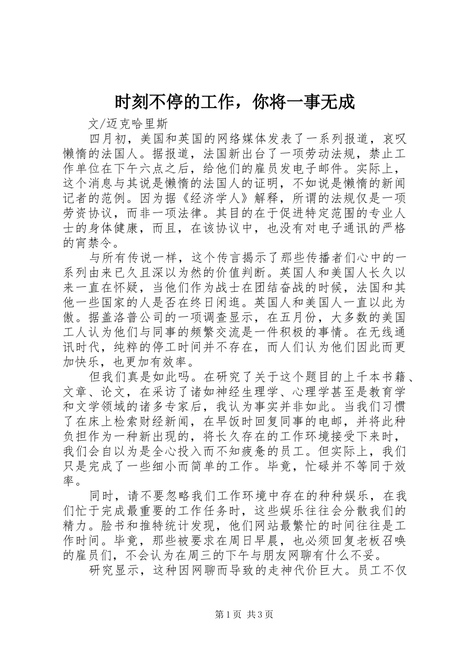 2024年时刻不停的工作，你将一事无成_第1页