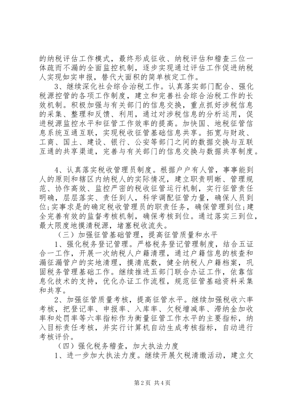 2024年市局务虚会议材料县局对本局明年整体工作的设想_第2页