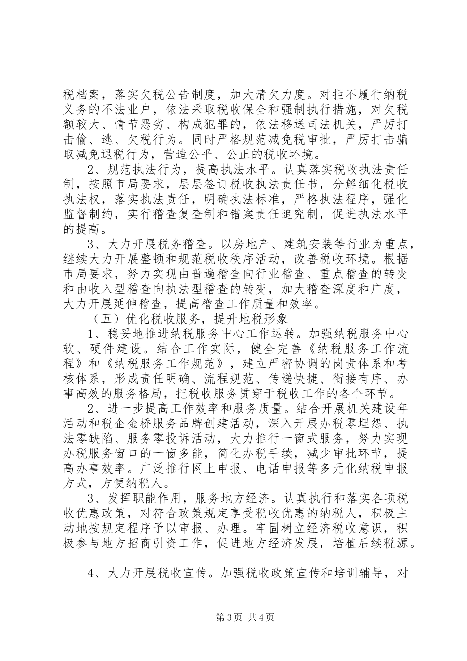 2024年市局务虚会议材料县局对本局明年整体工作的设想_第3页