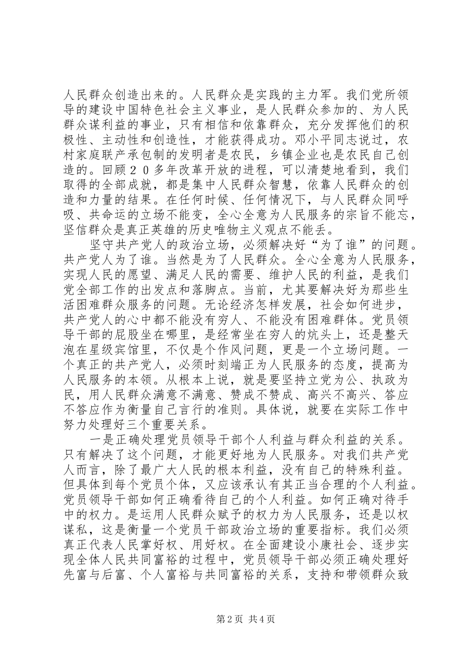 2024年时刻不忘共产党人的政治立场_第2页