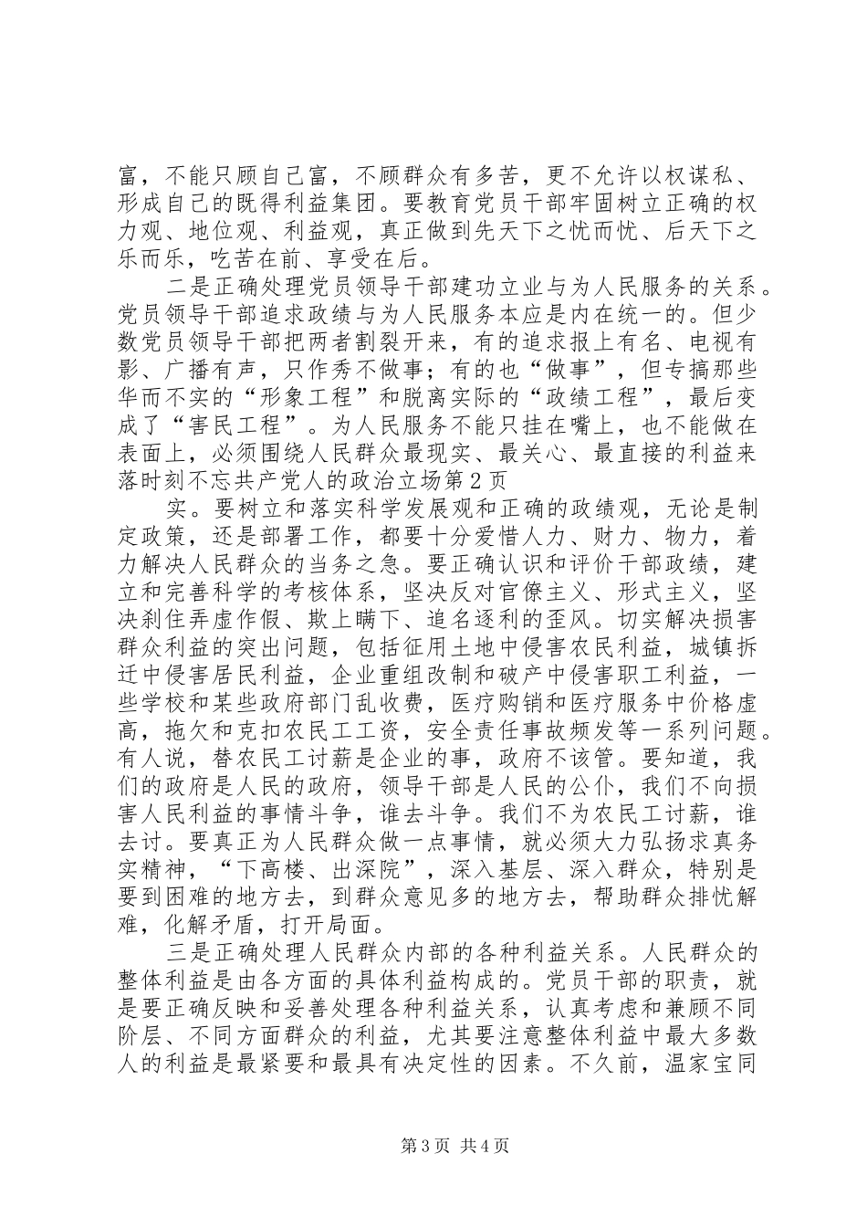 2024年时刻不忘共产党人的政治立场_第3页