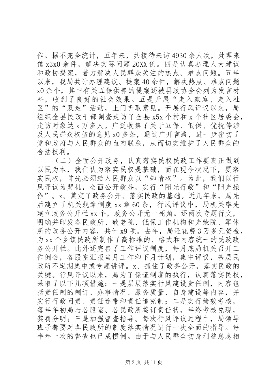 2024年民政行风评议工作汇报_第2页
