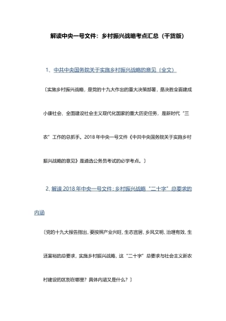 解读乡村振兴战略考点汇总（干货版）