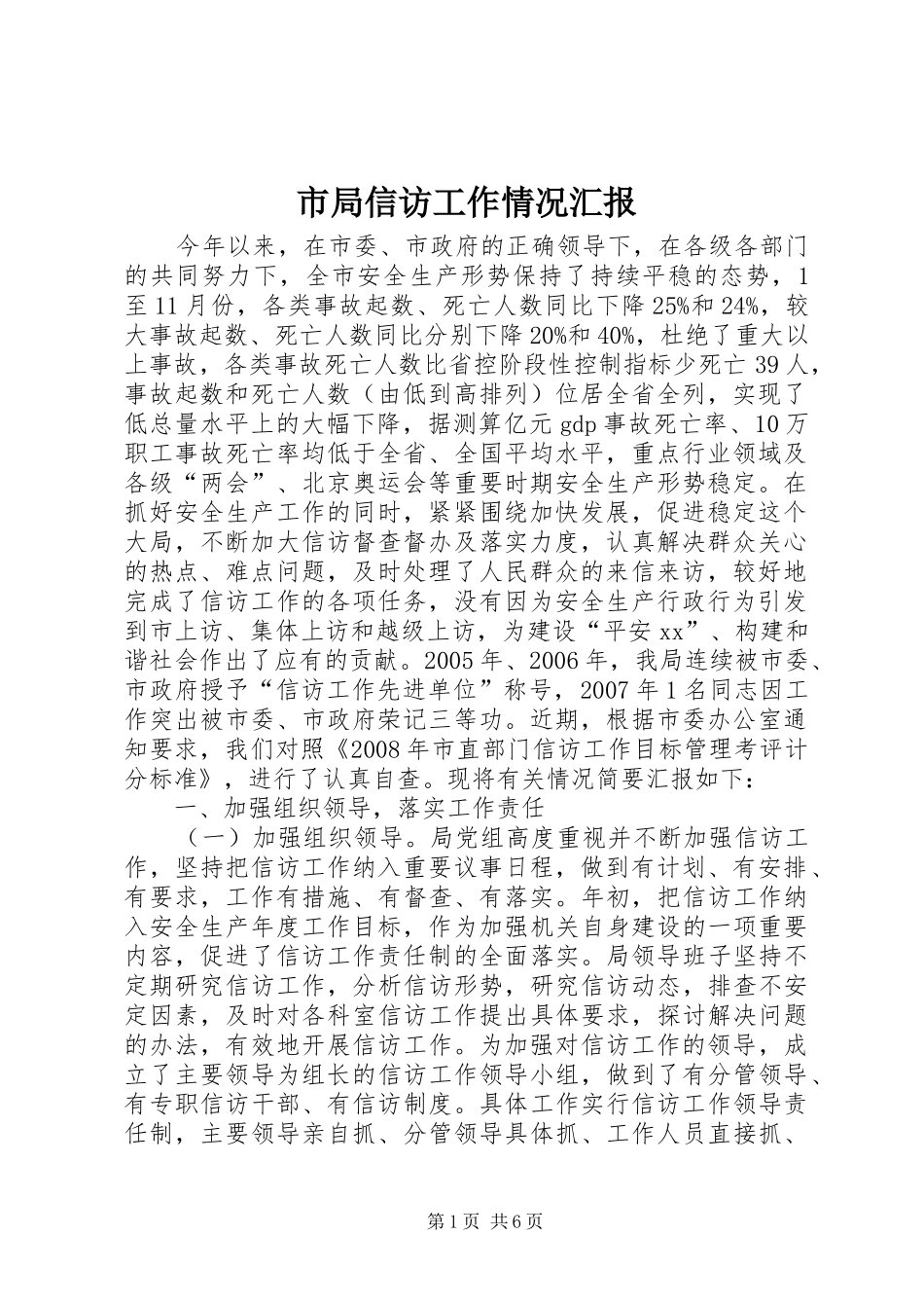 2024年市局信访工作情况汇报_第1页