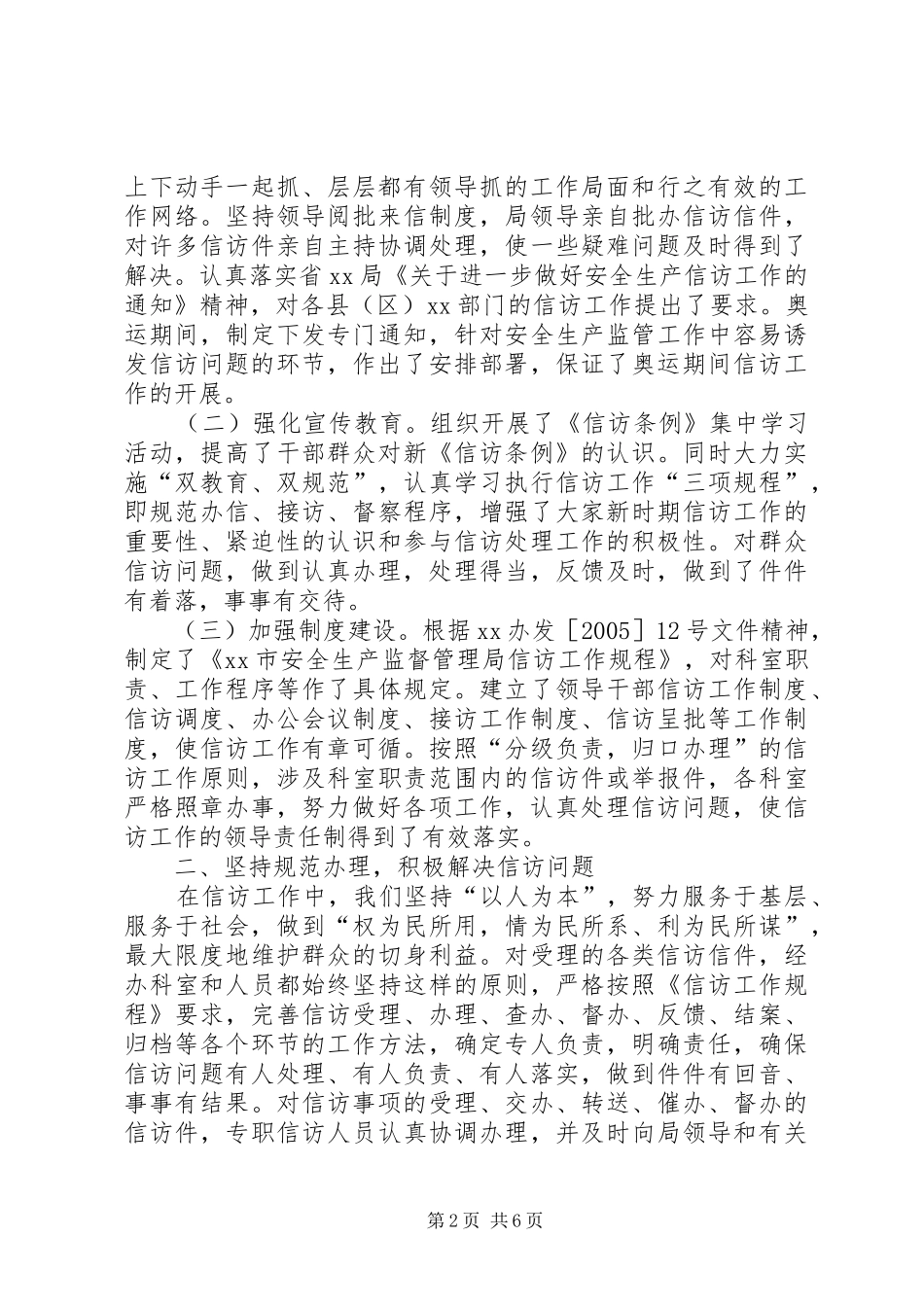 2024年市局信访工作情况汇报_第2页