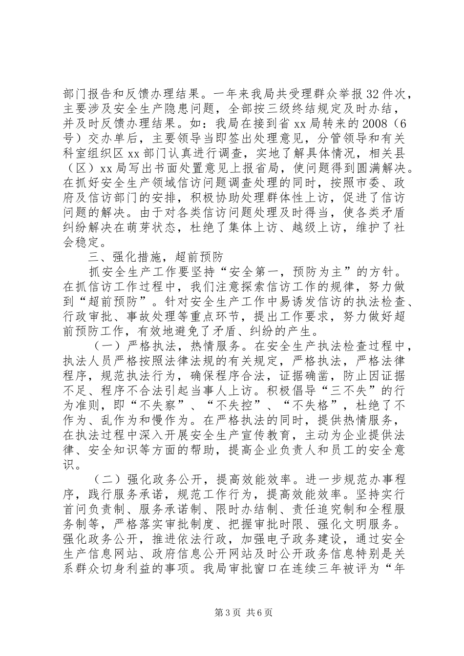 2024年市局信访工作情况汇报_第3页