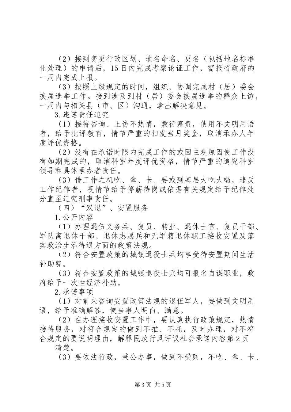 2024年民政行风评议社会承诺内容_第3页