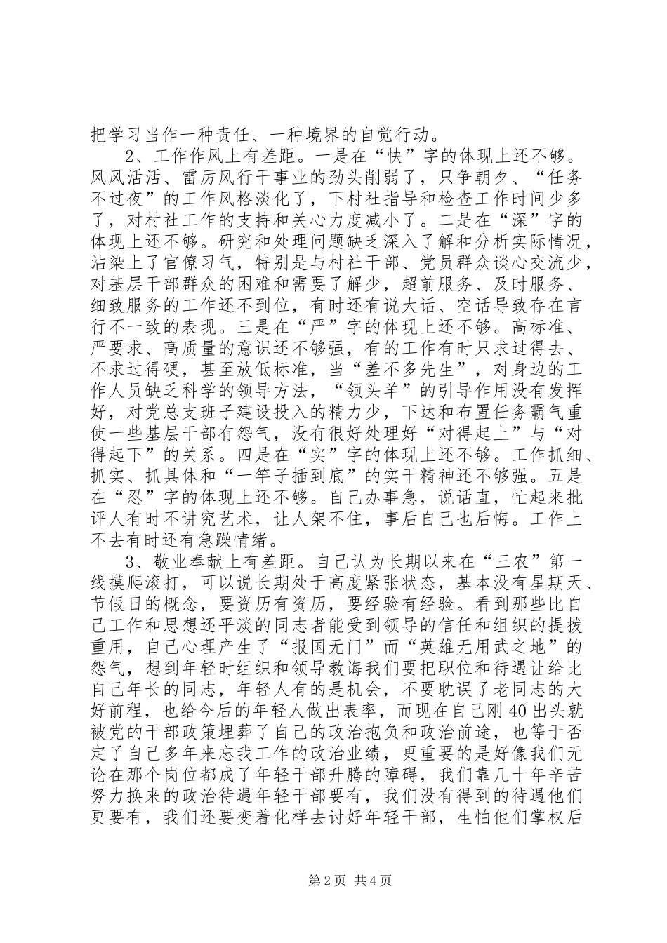 2024年时刻牢记着党和人民的利益高于一切_第2页