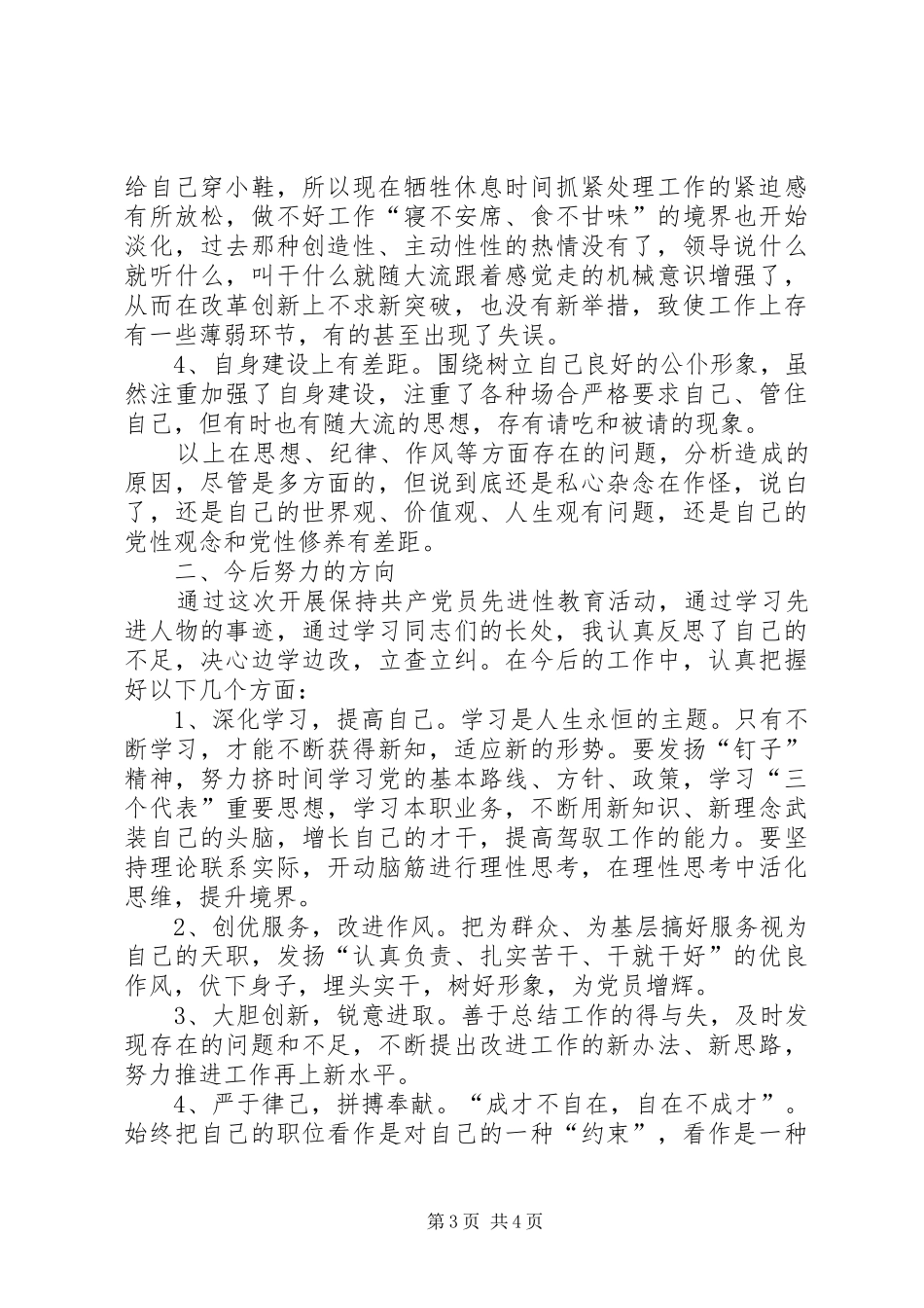 2024年时刻牢记着党和人民的利益高于一切_第3页