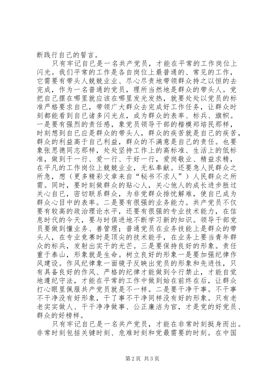 2024年时刻牢记自己是一名共产党员_第2页